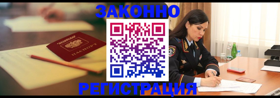 временная регистрация недорого в Новоузенске