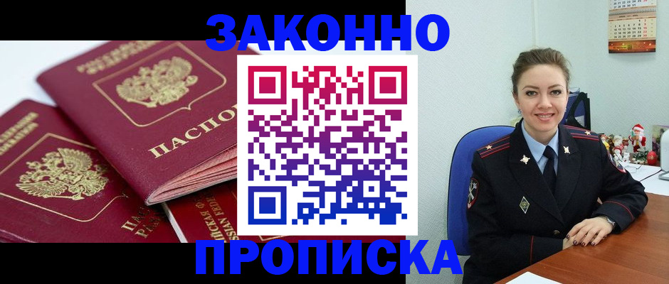 временная регистрация в квартире в Новоузенске