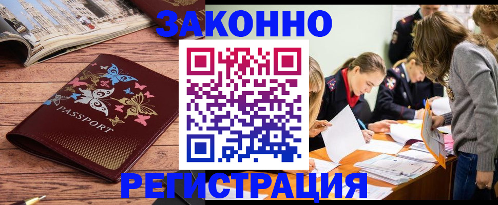 прописка штамп в Новоузенске